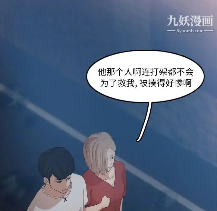 漫画《隐秘的邻居们》第19话第28张图