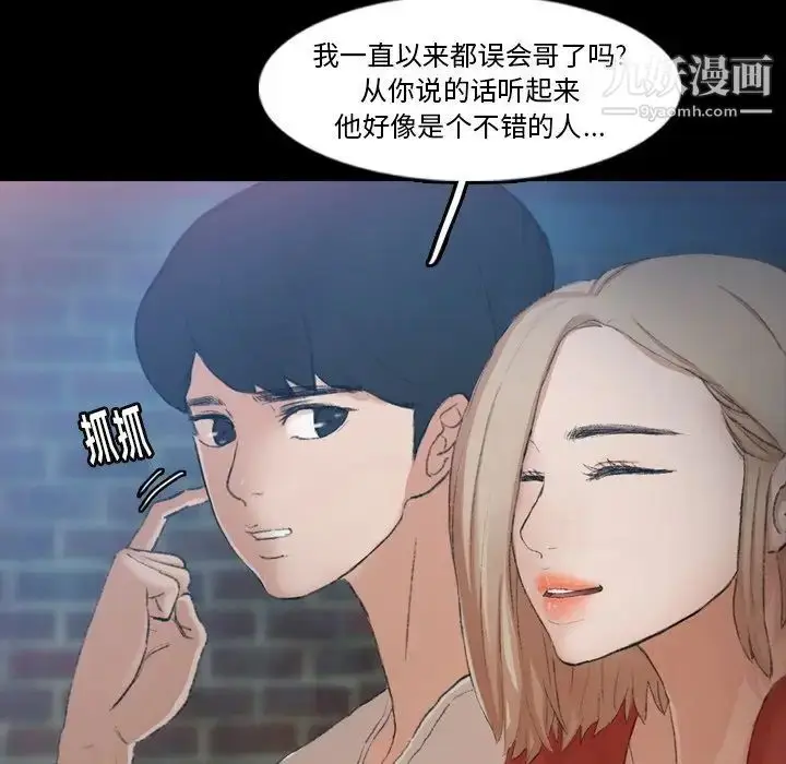 漫画《隐秘的邻居们》第19话第30张图