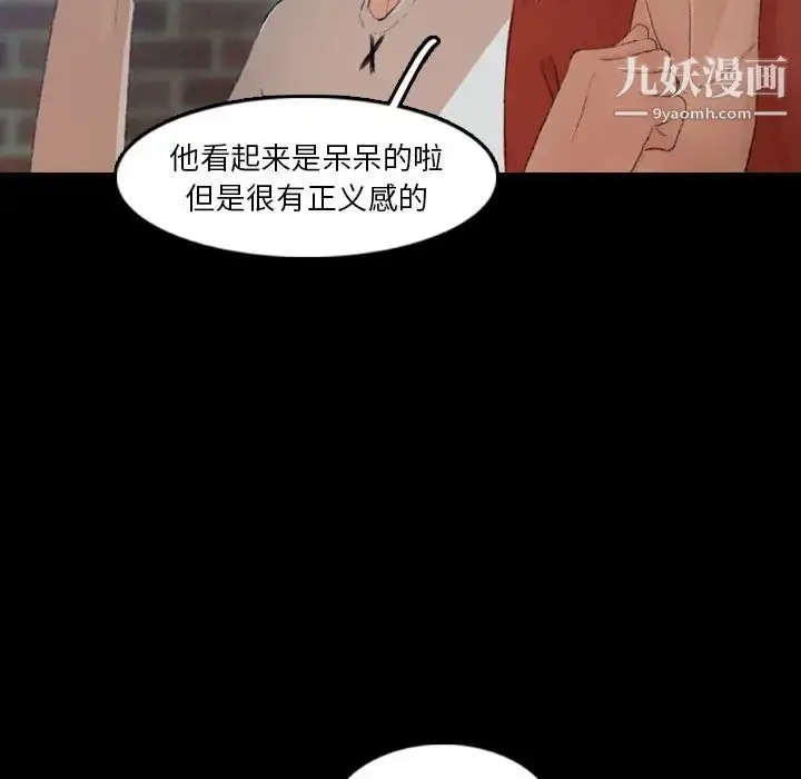 漫画《隐秘的邻居们》第19话第31张图