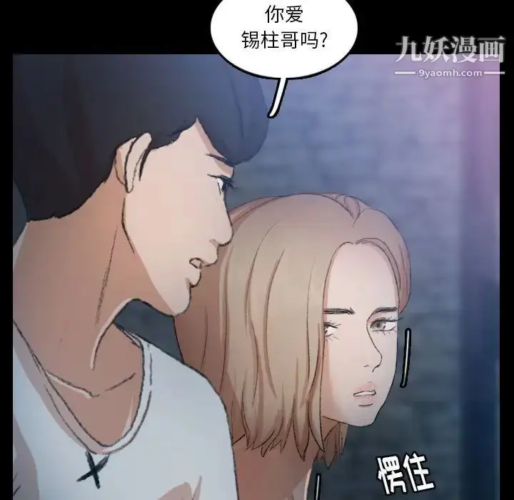 漫画《隐秘的邻居们》第19话第32张图