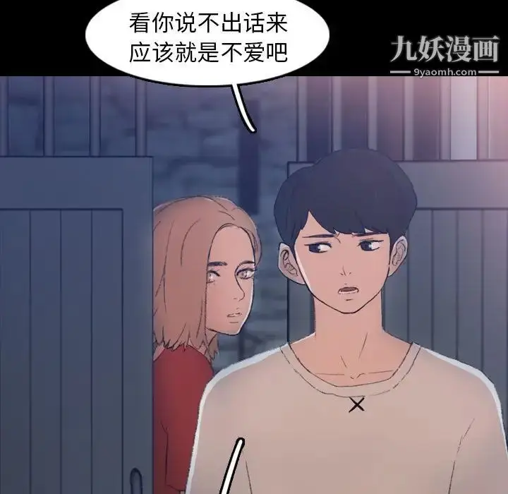 漫画《隐秘的邻居们》第19话第34张图