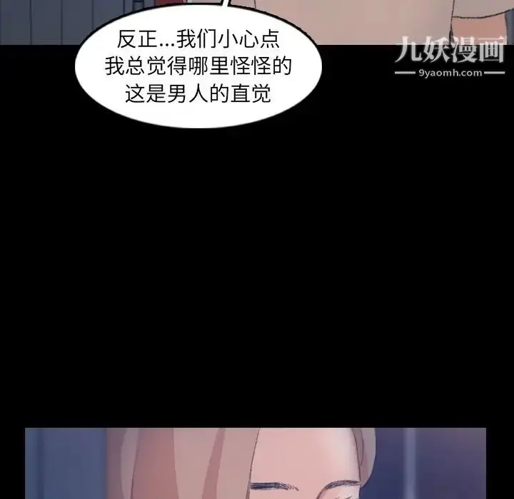 漫画《隐秘的邻居们》第19话第35张图