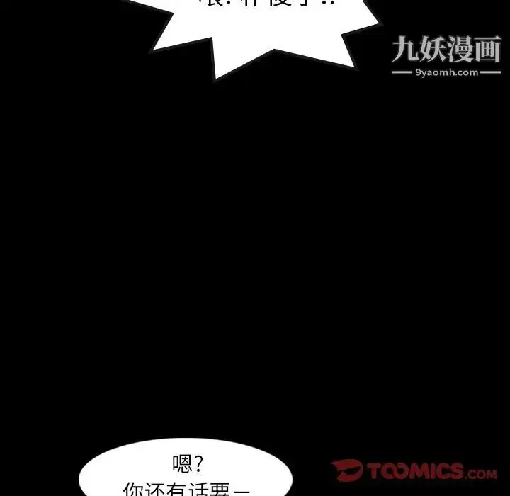 漫画《隐秘的邻居们》第19话第45张图
