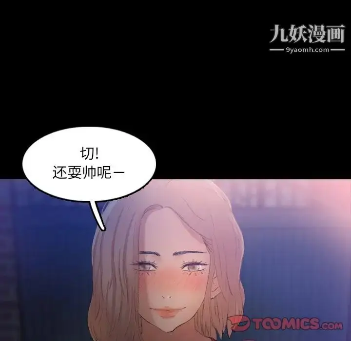 漫画《隐秘的邻居们》第19话第51张图