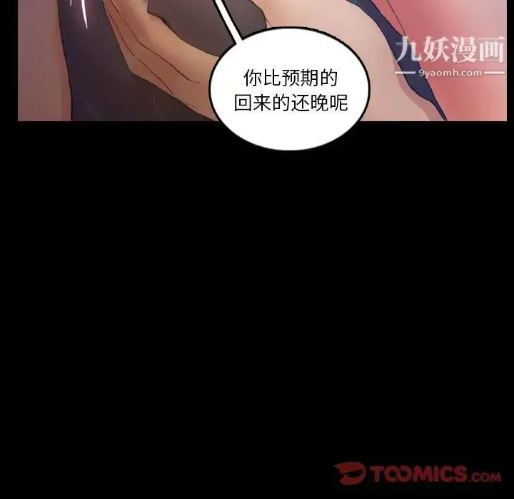 漫画《隐秘的邻居们》第19话第63张图