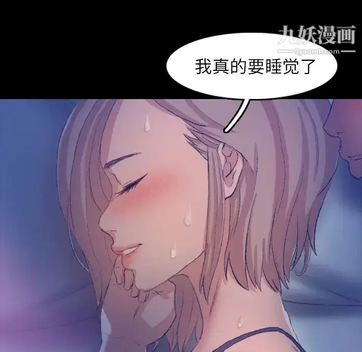 漫画《隐秘的邻居们》第19话第70张图