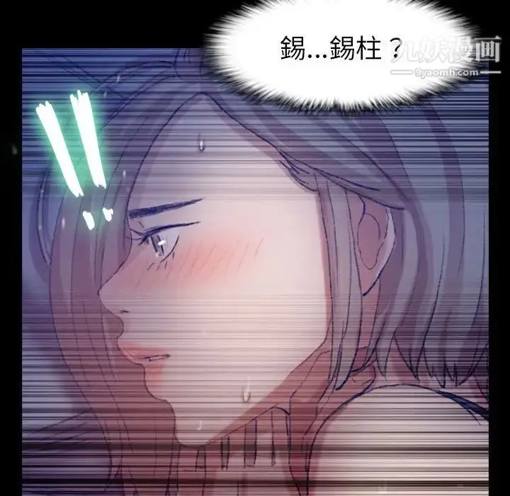 漫画《隐秘的邻居们》第19话第76张图