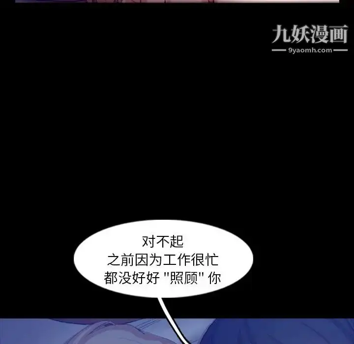 漫画《隐秘的邻居们》第19话第77张图