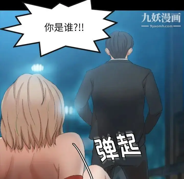 漫画《隐秘的邻居们》第19话第8张图