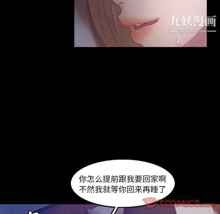 漫画《隐秘的邻居们》第19话第81张图