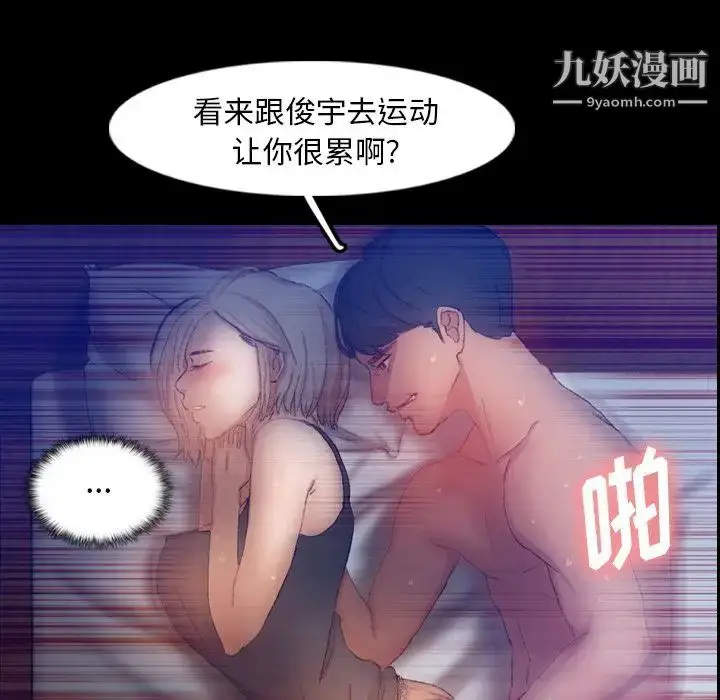漫画《隐秘的邻居们》第19话第85张图