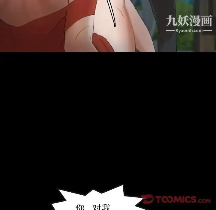 漫画《隐秘的邻居们》第19话第9张图