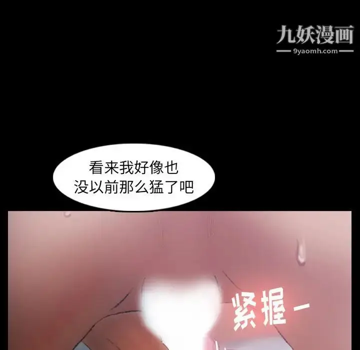 漫画《隐秘的邻居们》第19话第95张图