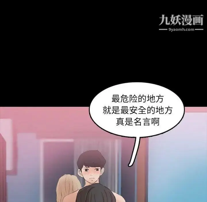 漫画《隐秘的邻居们》第27话第58张图