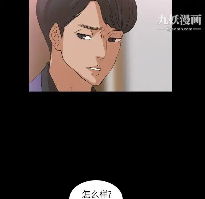 漫画《隐秘的邻居们》第27话第6张图