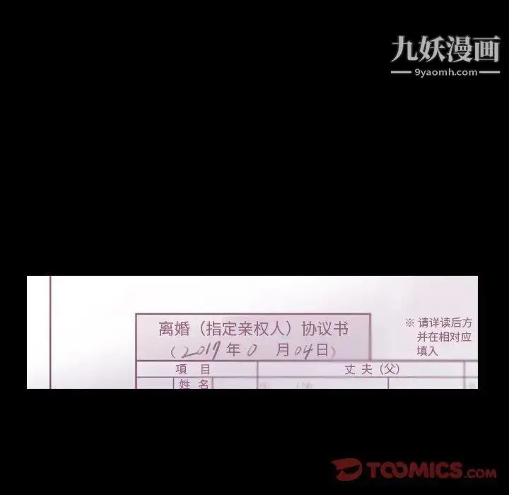 漫画《隐秘的邻居们》第27话第74张图