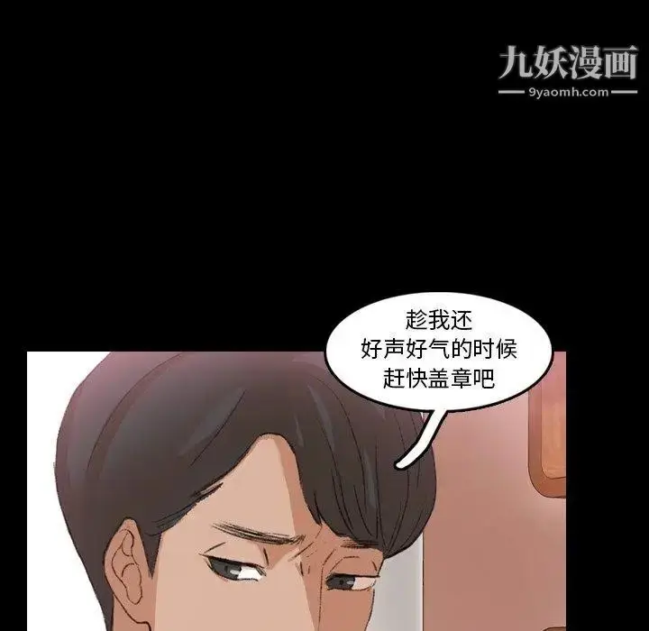 漫画《隐秘的邻居们》第27话第75张图
