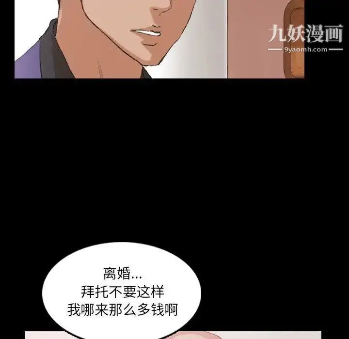 漫画《隐秘的邻居们》第27话第76张图