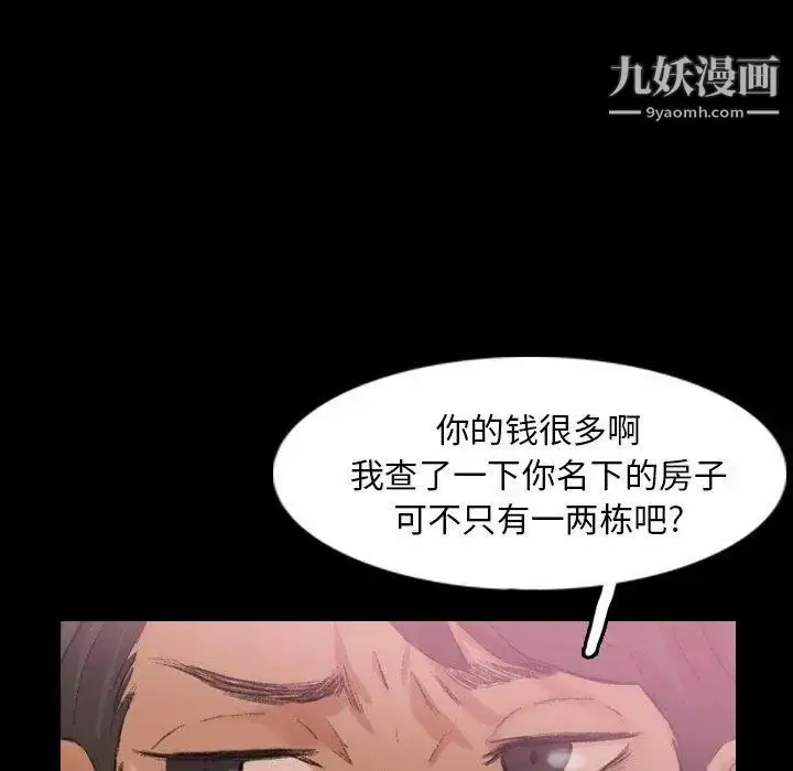 漫画《隐秘的邻居们》第27话第78张图