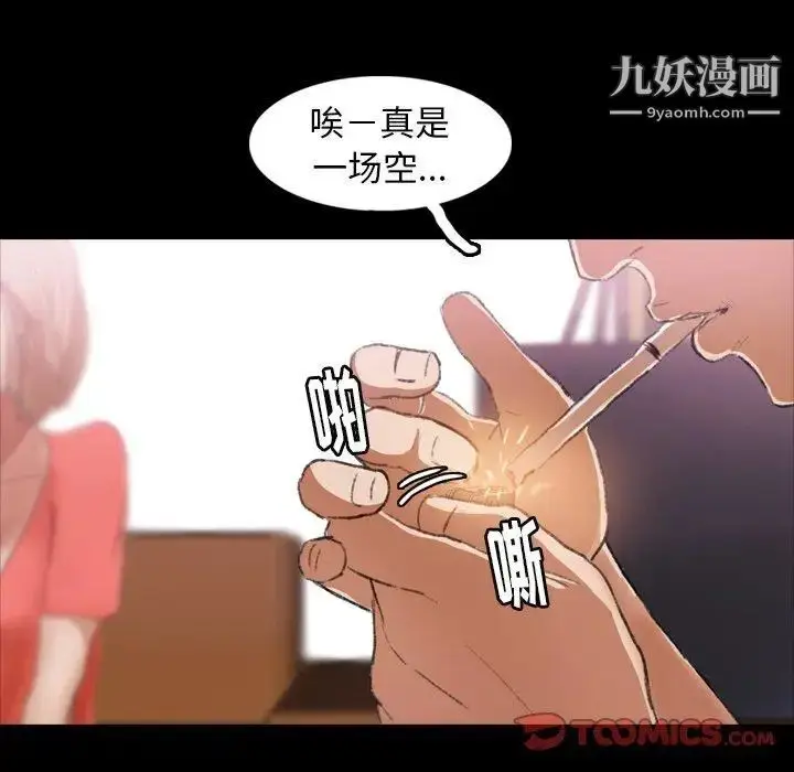漫画《隐秘的邻居们》第27话第80张图
