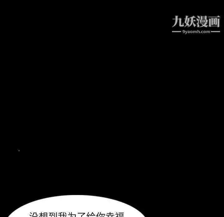 漫画《隐秘的邻居们》第27话第81张图
