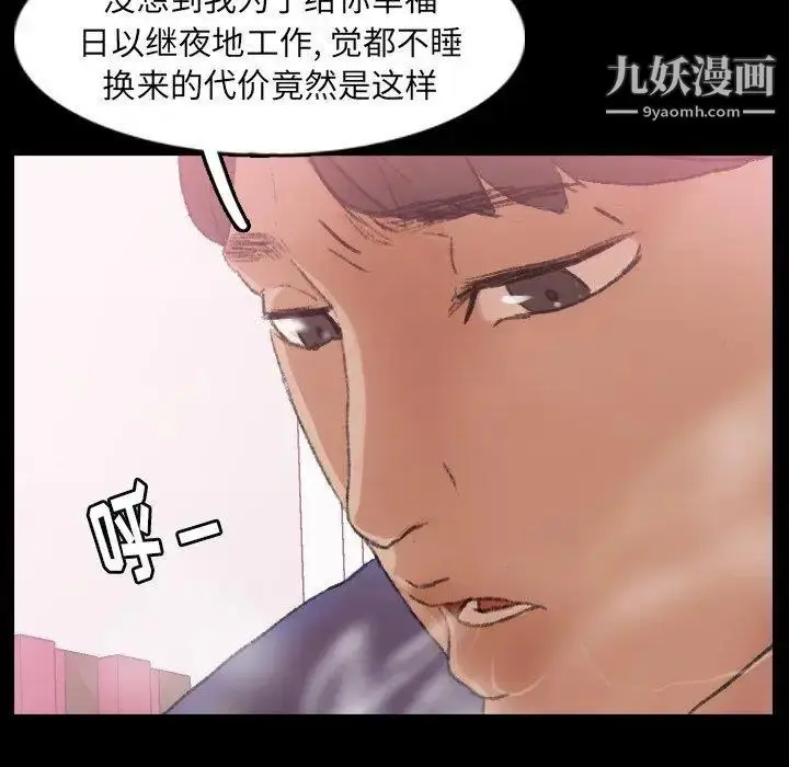 漫画《隐秘的邻居们》第27话第82张图