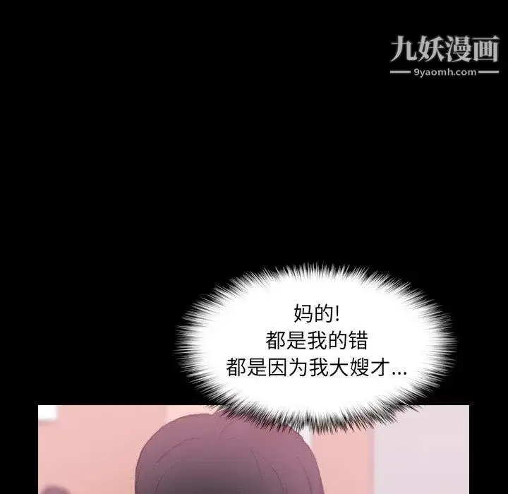 漫画《隐秘的邻居们》第27话第83张图