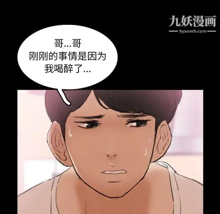 漫画《隐秘的邻居们》第27话第85张图