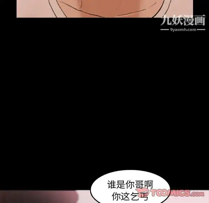 漫画《隐秘的邻居们》第27话第86张图