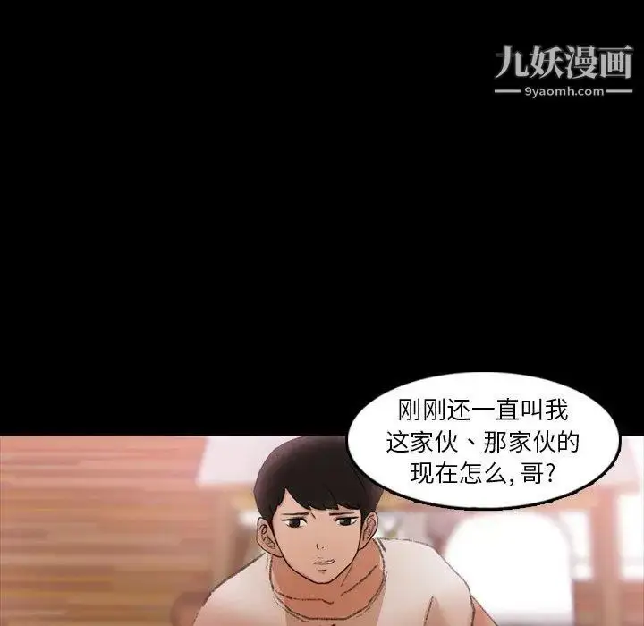 漫画《隐秘的邻居们》第27话第88张图