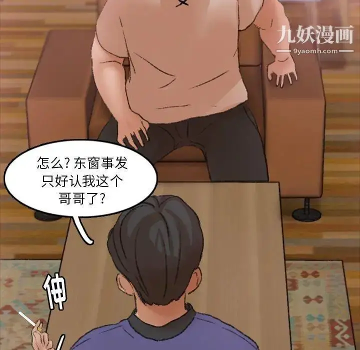 漫画《隐秘的邻居们》第27话第89张图