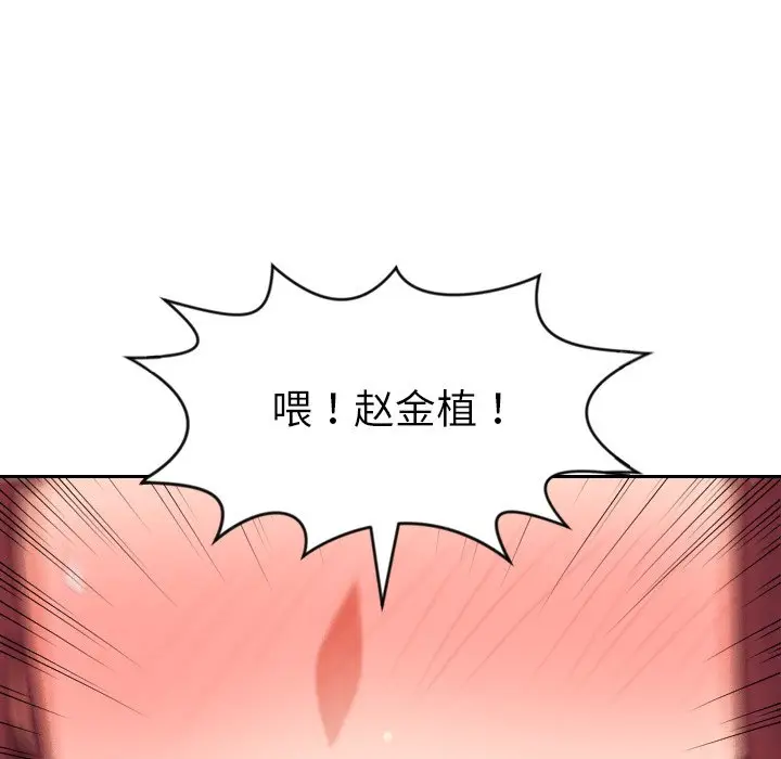 漫画《奇奇怪怪的女友》第9章第101张图