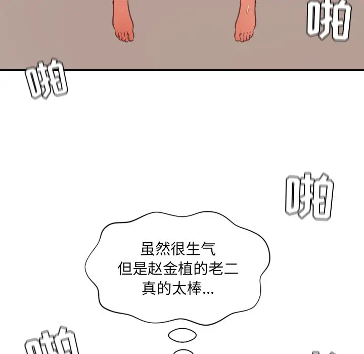 漫画《奇奇怪怪的女友》第9章第127张图