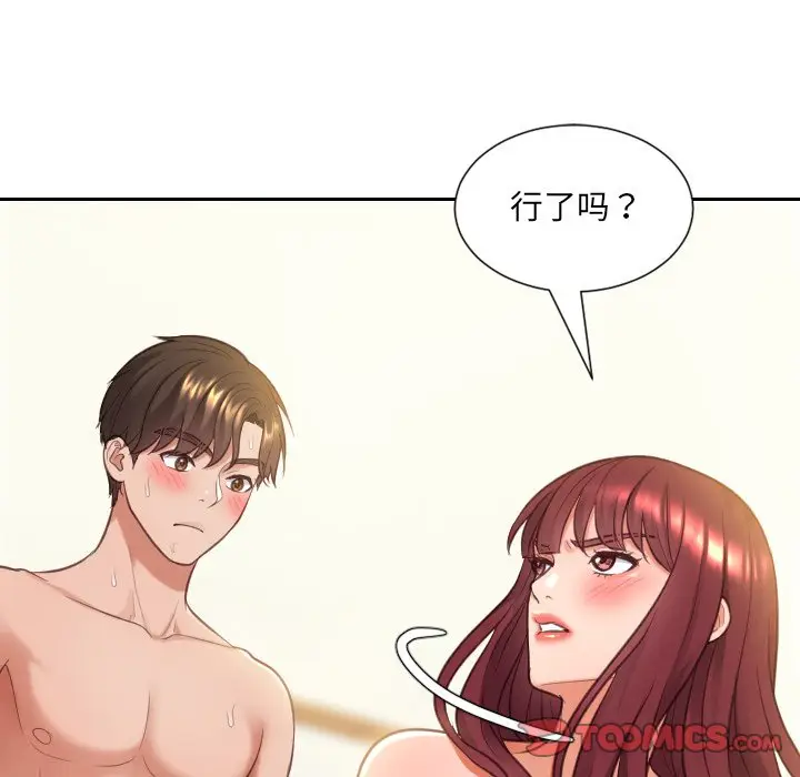 漫画《奇奇怪怪的女友》第9章第24张图
