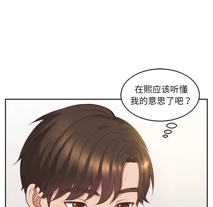 漫画《奇奇怪怪的女友》第9章第67张图