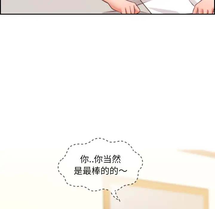 漫画《奇奇怪怪的女友》第9章第97张图