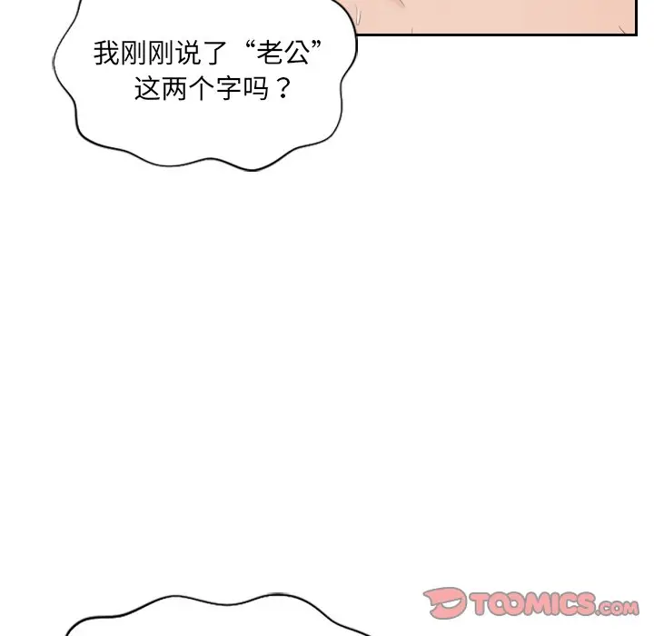 漫画《奇奇怪怪的女友》第10章第12张图