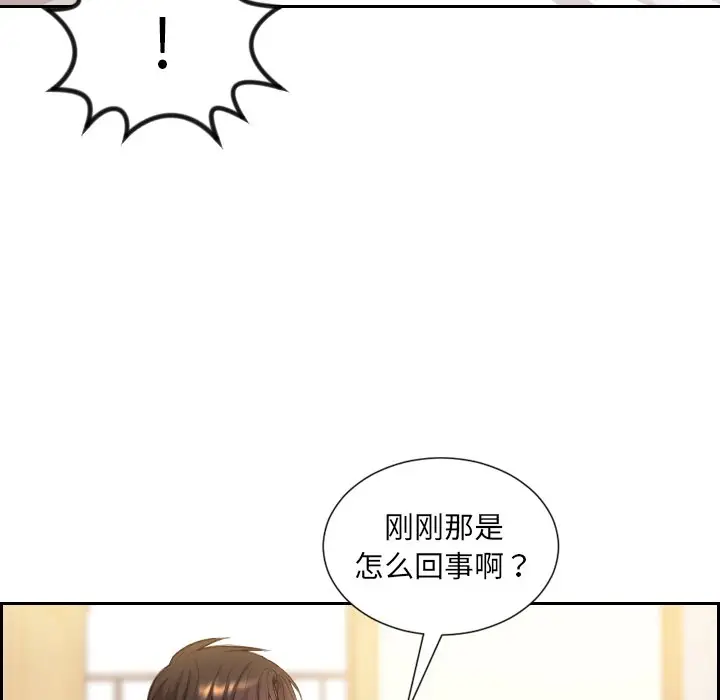 漫画《奇奇怪怪的女友》第10章第129张图