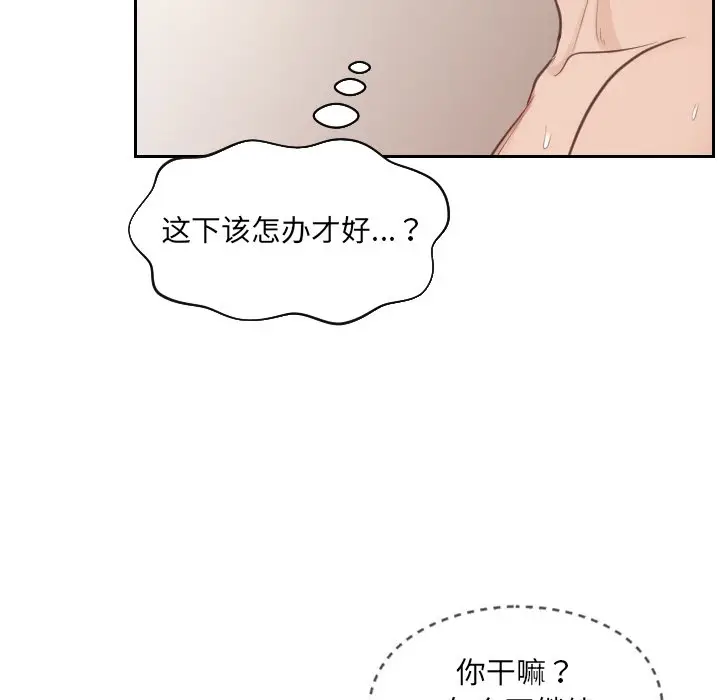 漫画《奇奇怪怪的女友》第10章第14张图