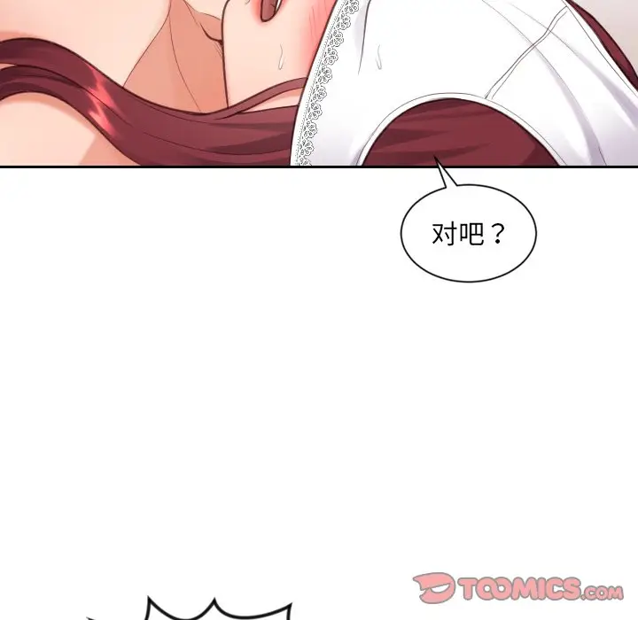漫画《奇奇怪怪的女友》第10章第144张图