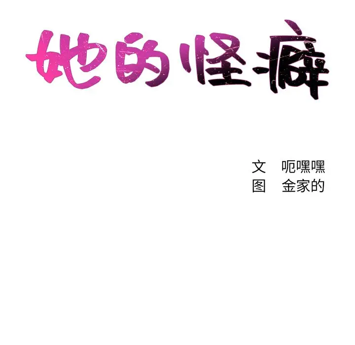漫画《奇奇怪怪的女友》第10章第20张图