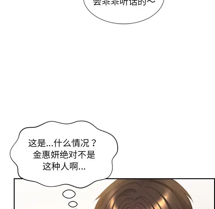 漫画《奇奇怪怪的女友》第10章第41张图