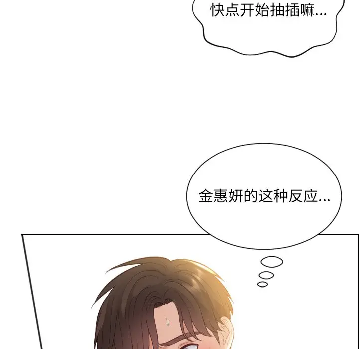 漫画《奇奇怪怪的女友》第10章第59张图