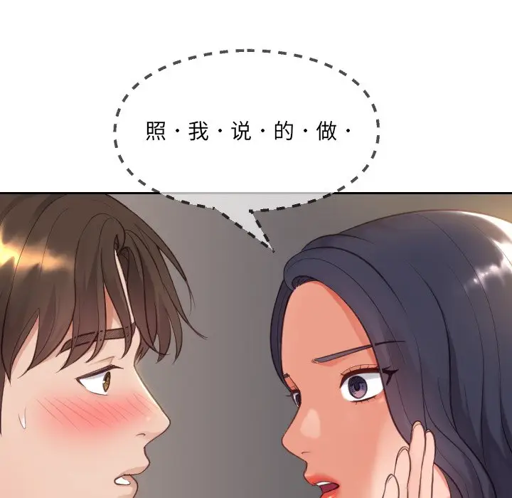 漫画《奇奇怪怪的女友》第10章第92张图
