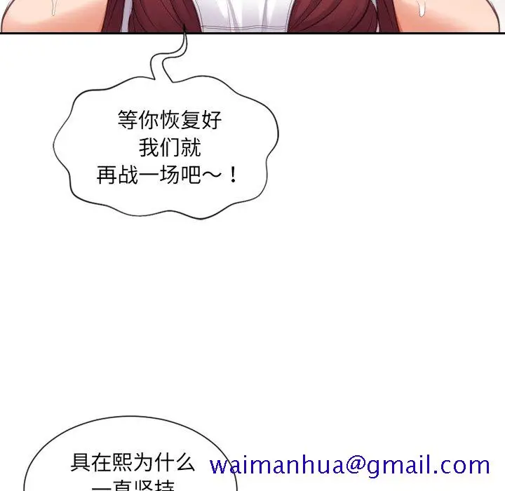 漫画《奇奇怪怪的女友》第10章第98张图