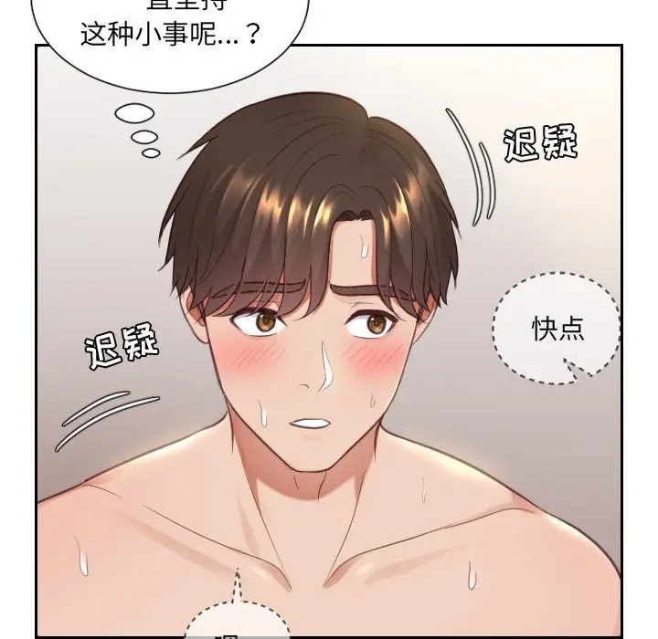 漫画《奇奇怪怪的女友》第10章第99张图