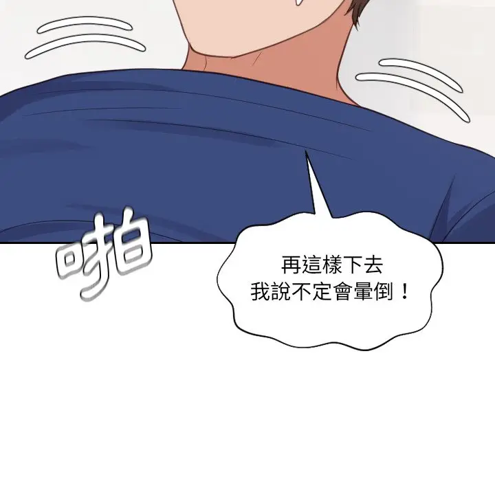 漫画《奇奇怪怪的女友》第30章第134张图