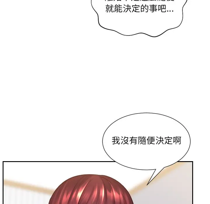 漫画《奇奇怪怪的女友》第30章第30张图