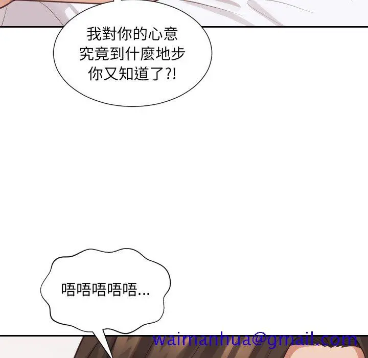 漫画《奇奇怪怪的女友》第30章第48张图
