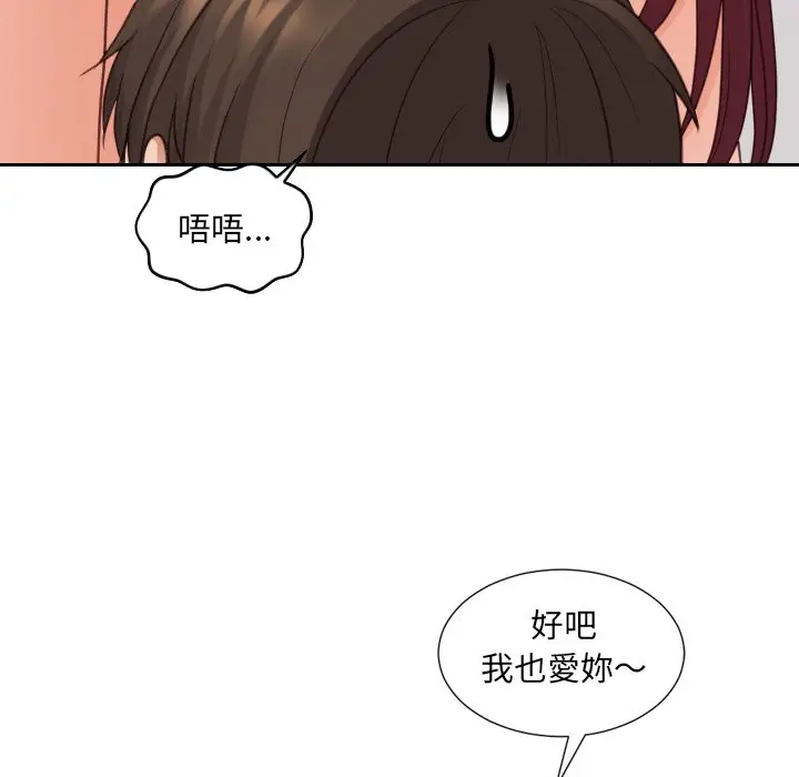 漫画《奇奇怪怪的女友》第30章第52张图